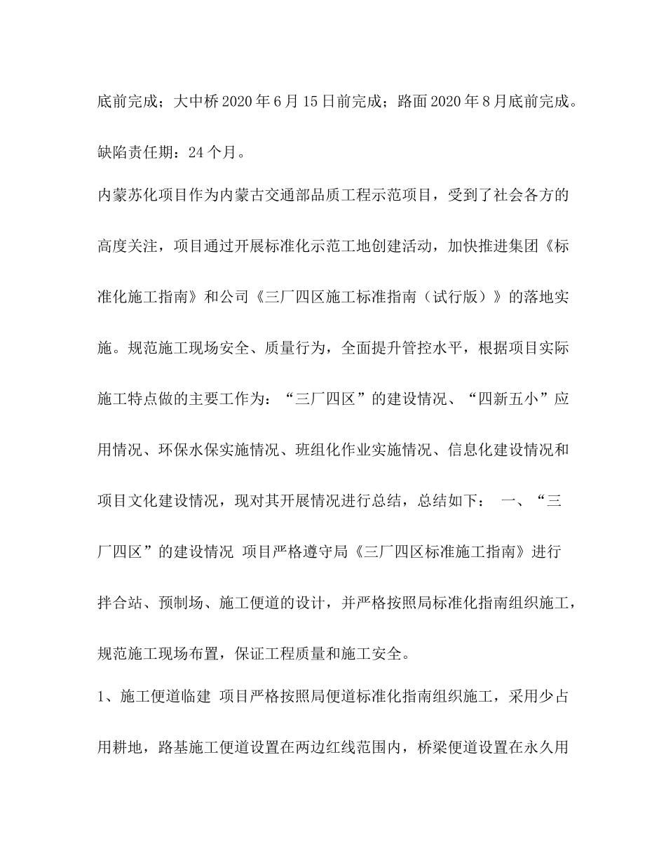 苏化项目标准化年度总结_第2页