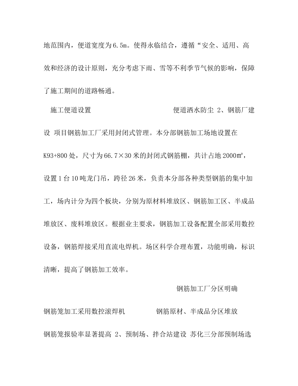 苏化项目标准化年度总结_第3页