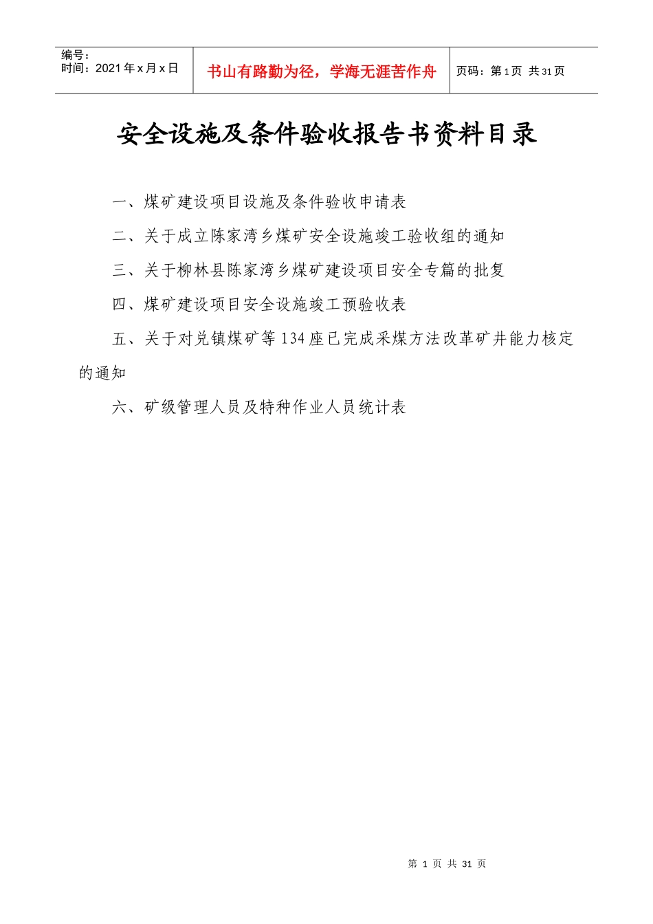 安全设施及条件预验收报告书_第2页