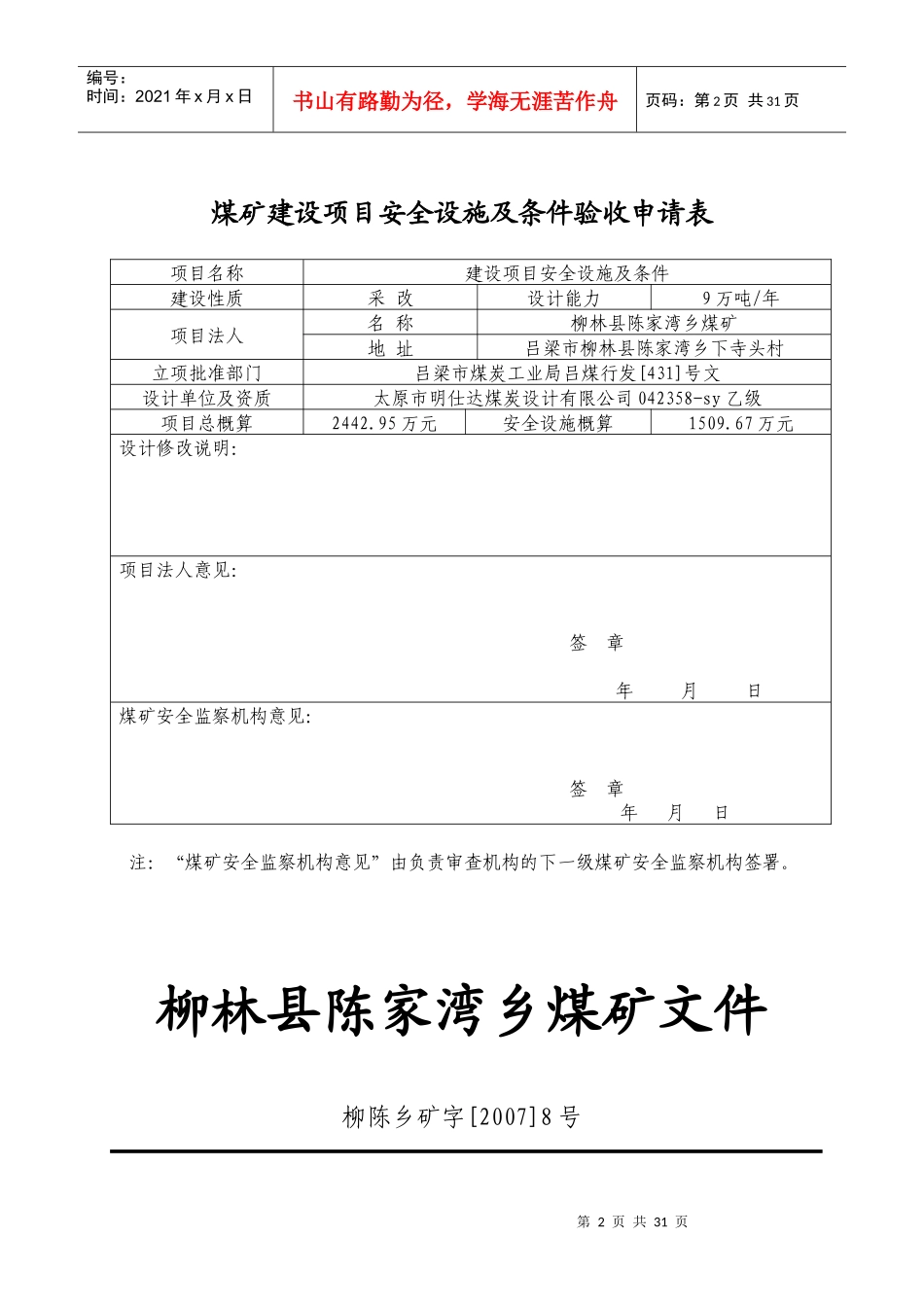 安全设施及条件预验收报告书_第3页