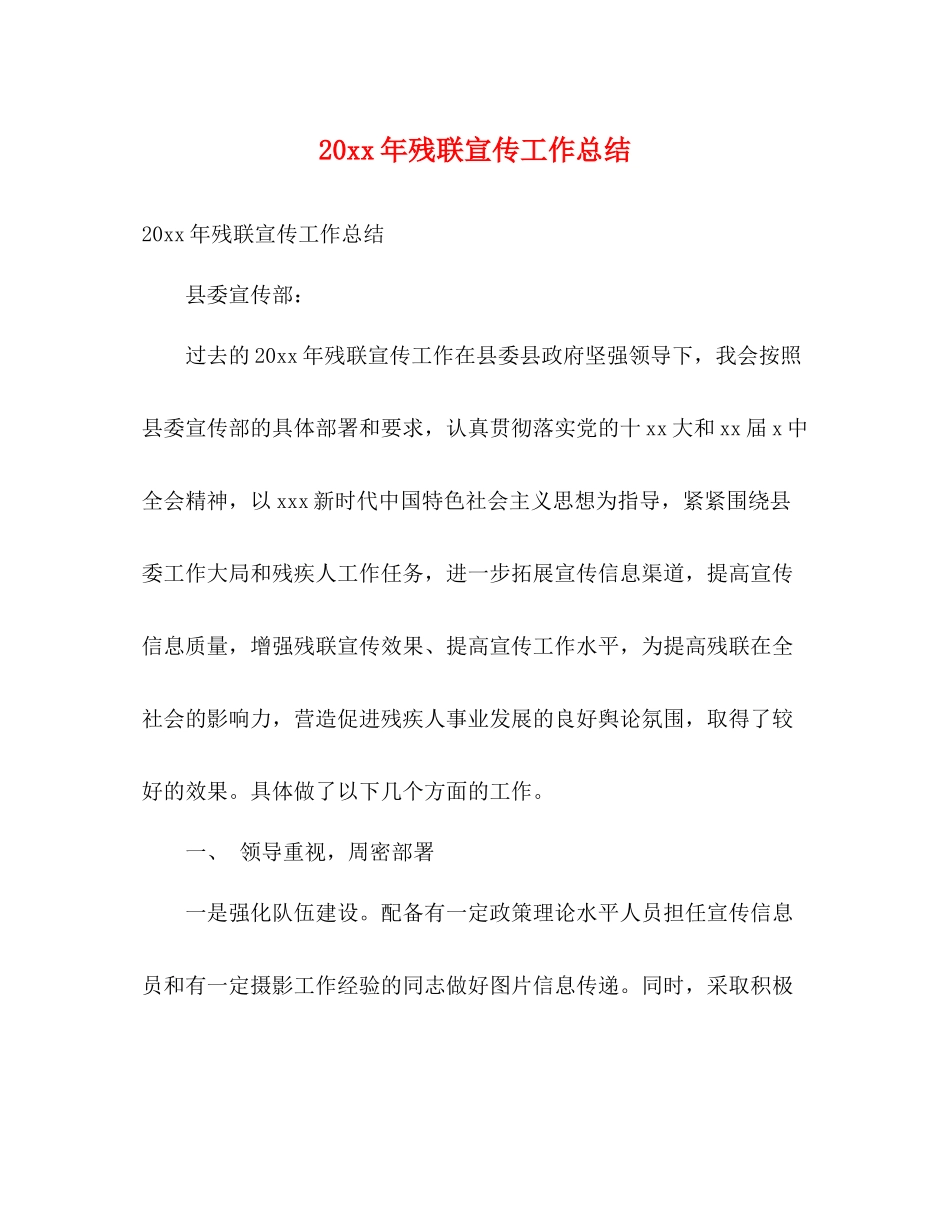 残联宣传工作总结2)_第1页