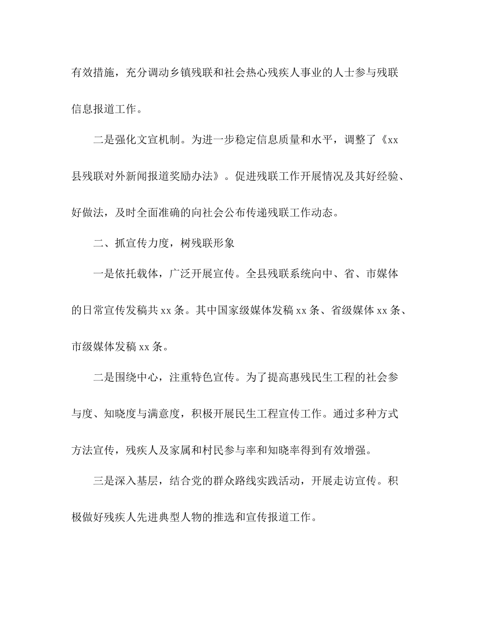 残联宣传工作总结2)_第2页