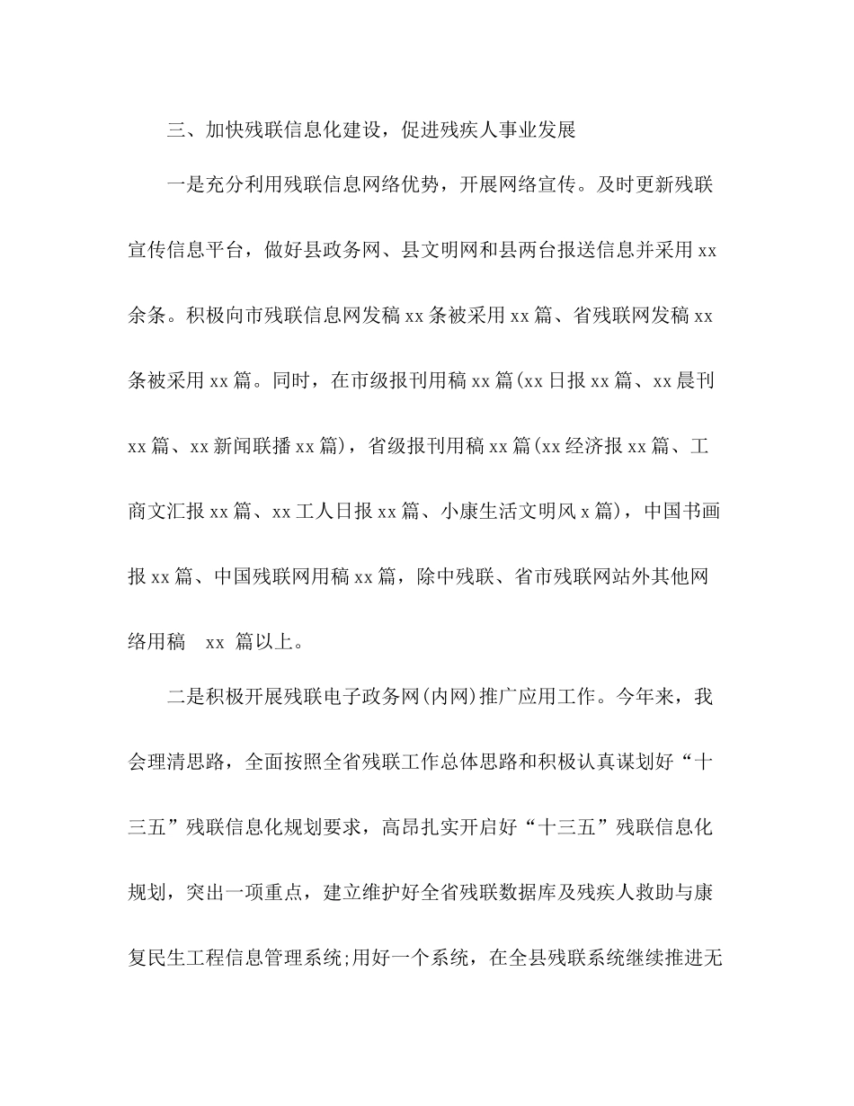 残联宣传工作总结2)_第3页