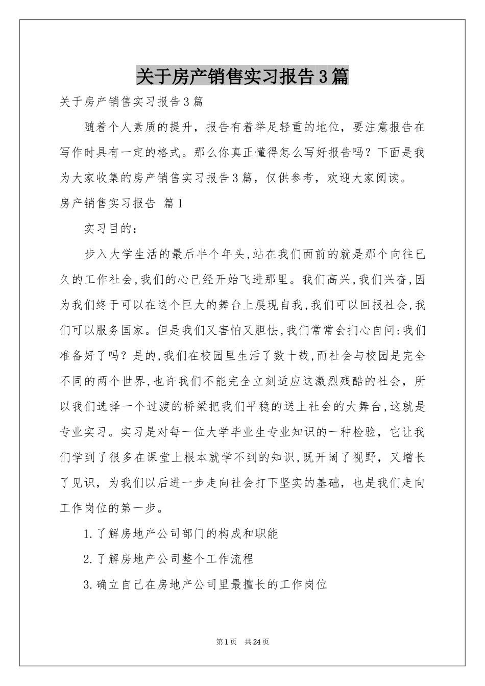 关于房产销售实习报告3篇_第1页