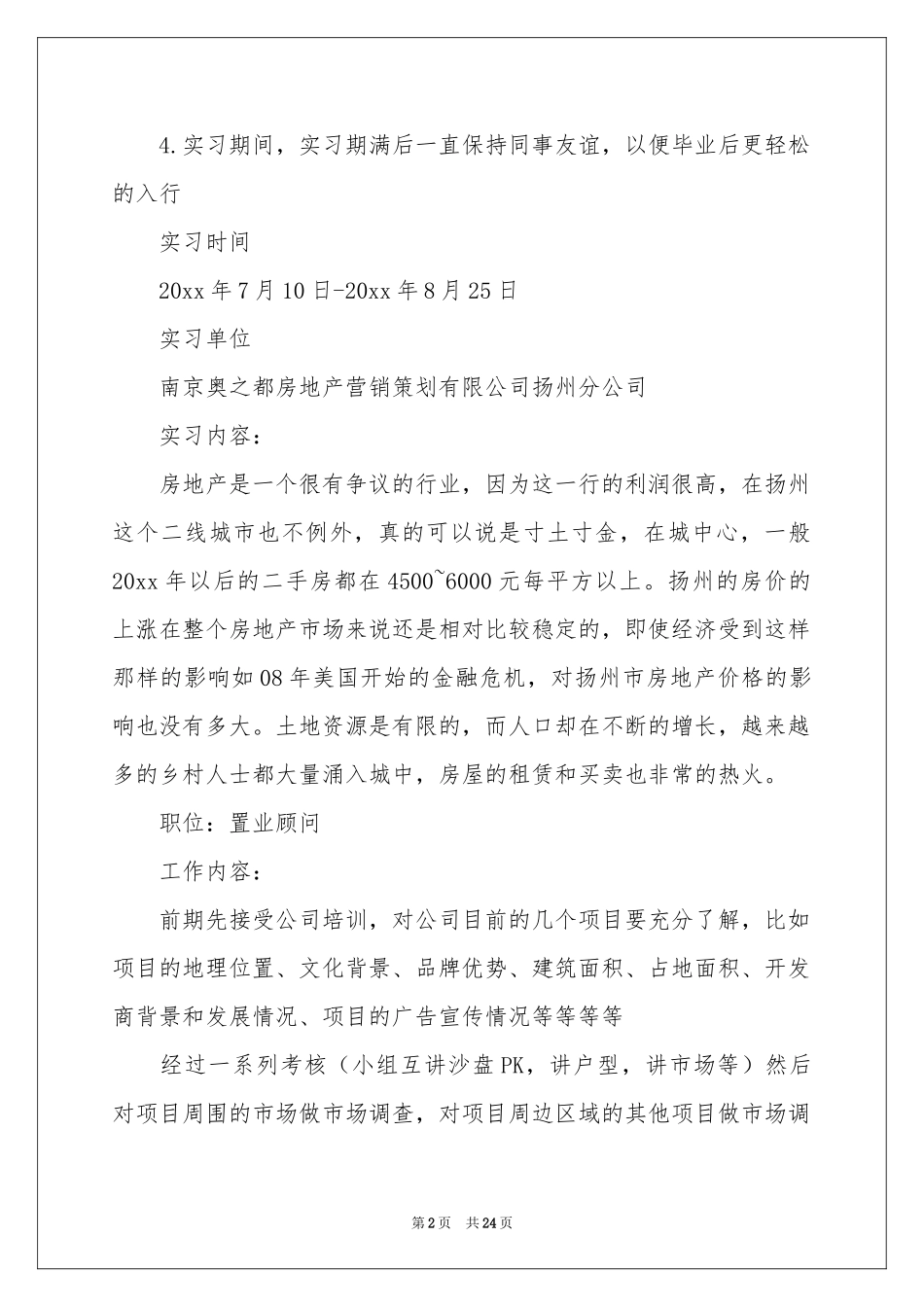 关于房产销售实习报告3篇_第2页