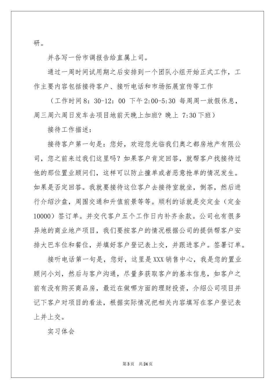 关于房产销售实习报告3篇_第3页