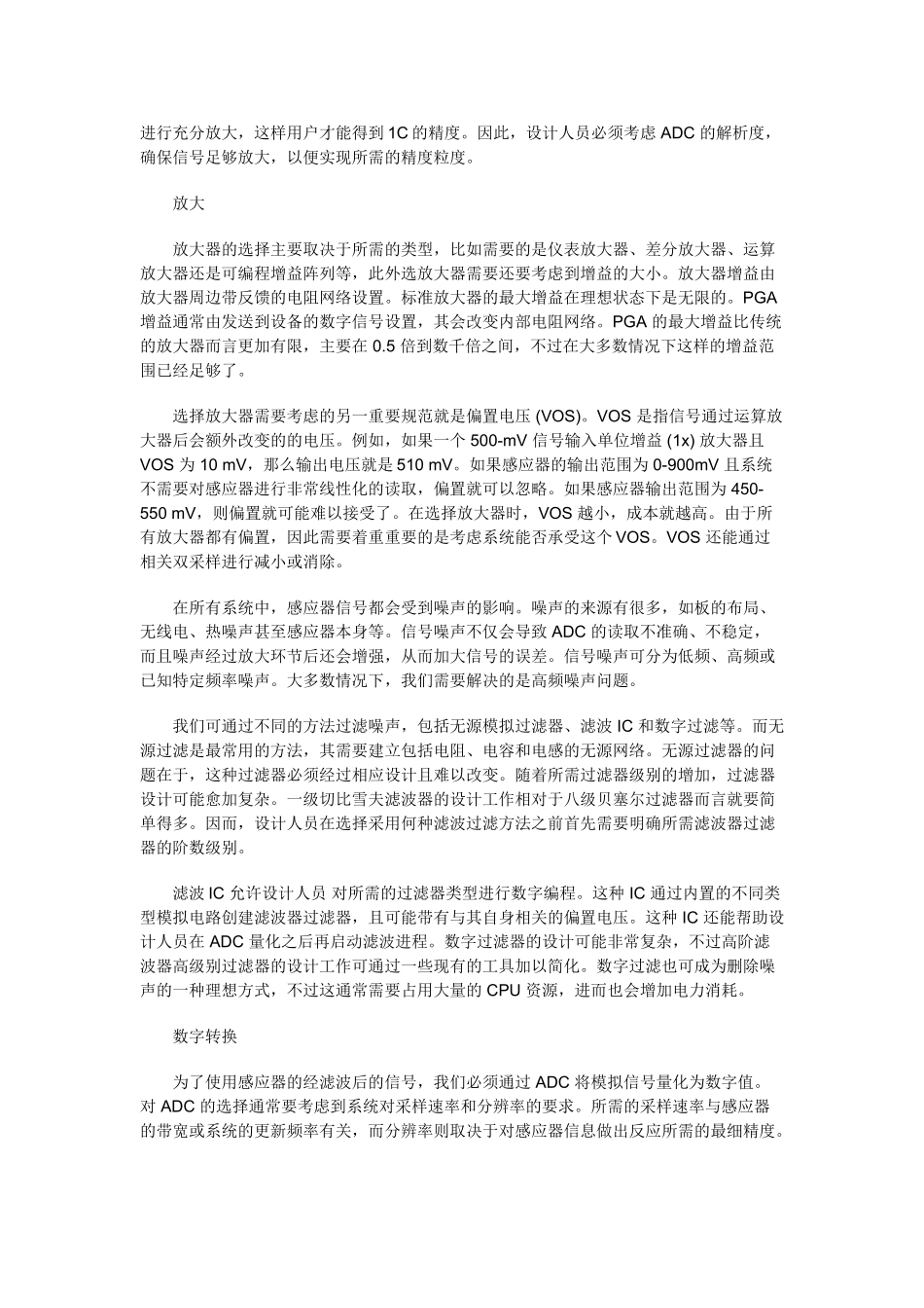 嵌入式系统中跟踪感应器的信号路径_第2页