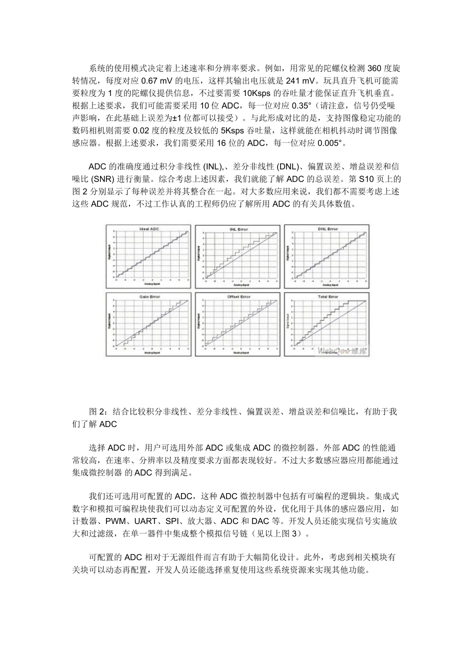 嵌入式系统中跟踪感应器的信号路径_第3页