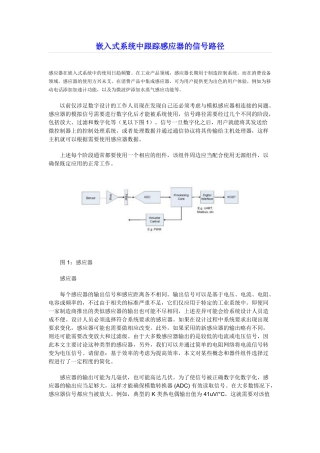 嵌入式系统中跟踪感应器的信号路径