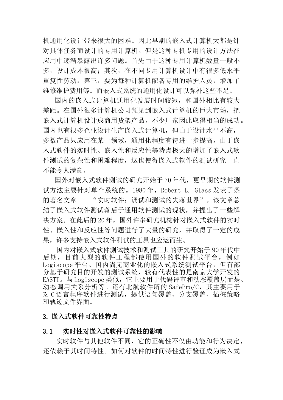 嵌入式系统软件可靠性分析(谢雷)_第2页