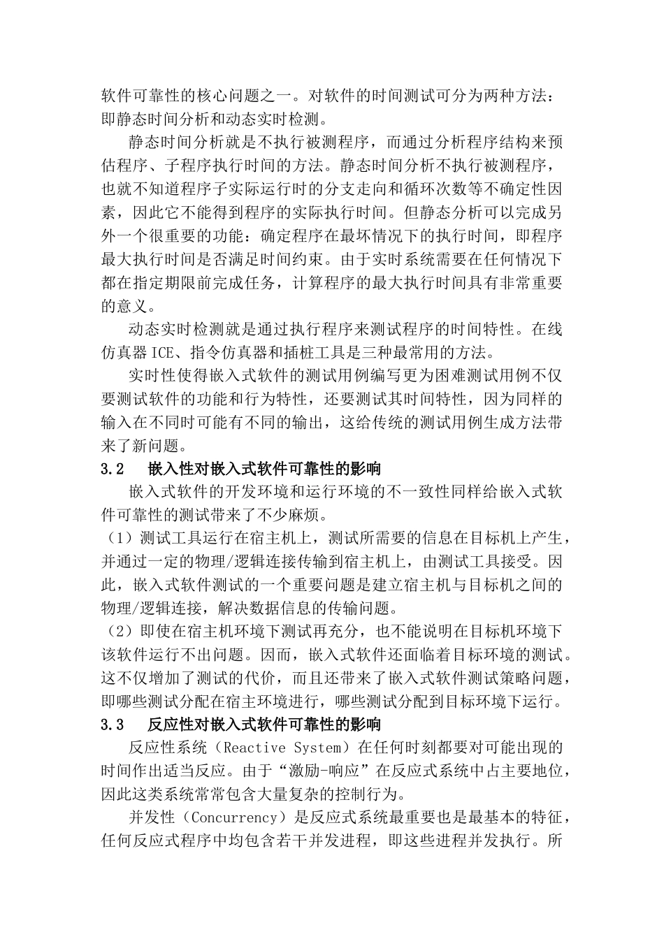 嵌入式系统软件可靠性分析(谢雷)_第3页