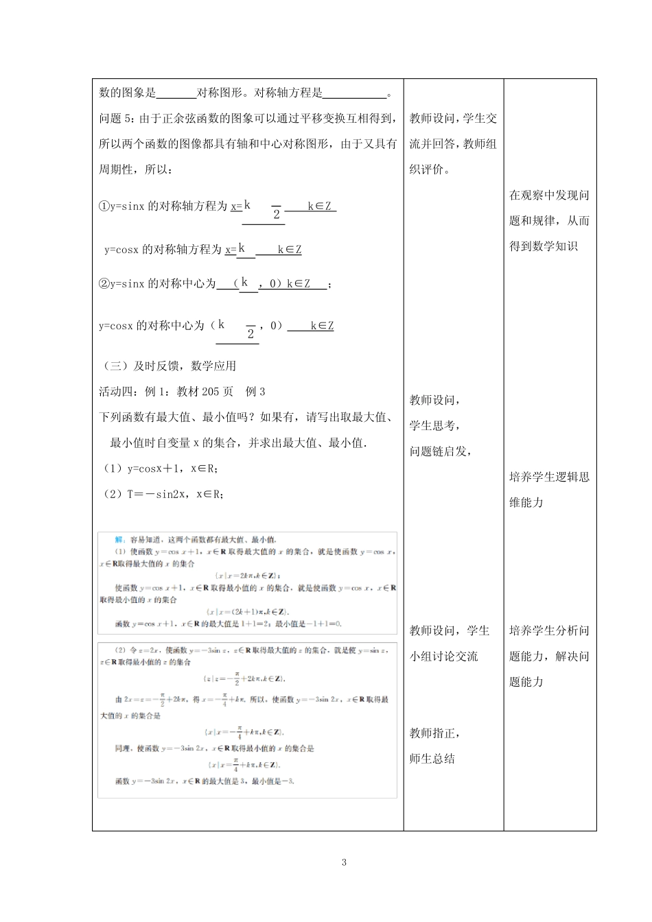 ...正弦函数、余弦函数的最值与图像的对称性学案 _第3页