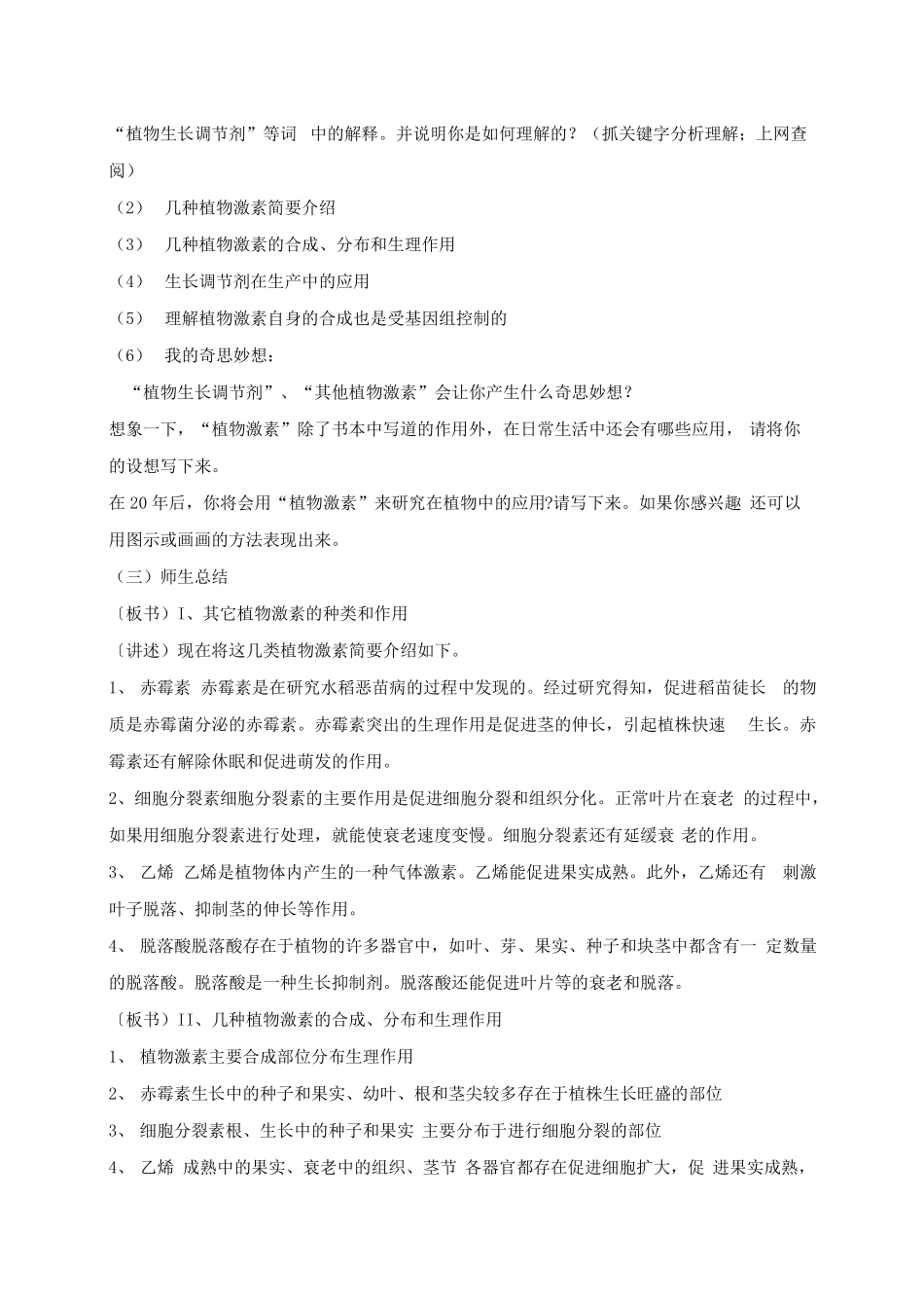 植物激素教学设计_第2页