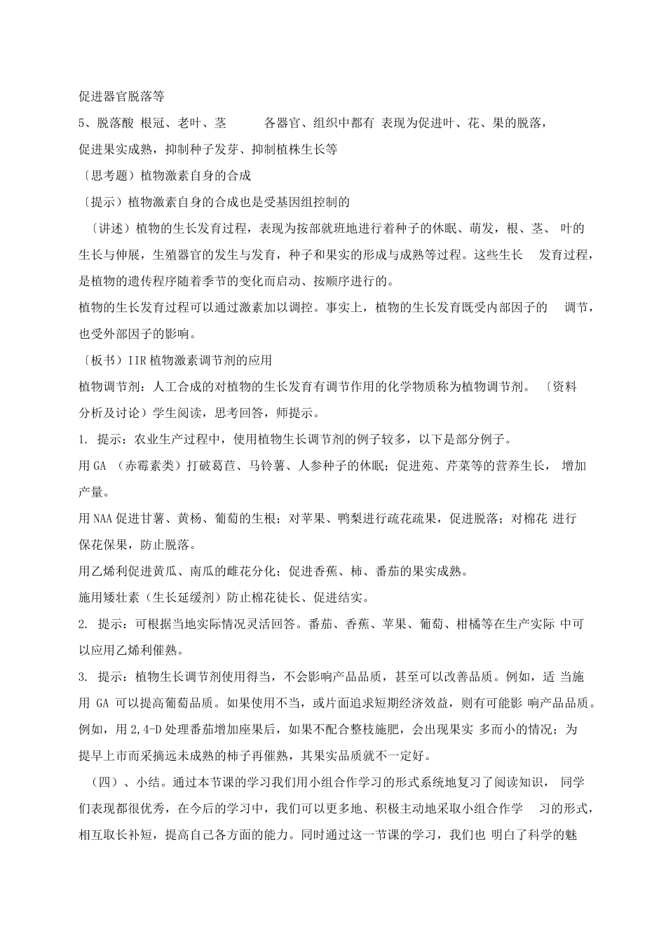 植物激素教学设计_第3页