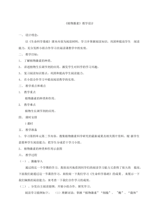 植物激素教学设计