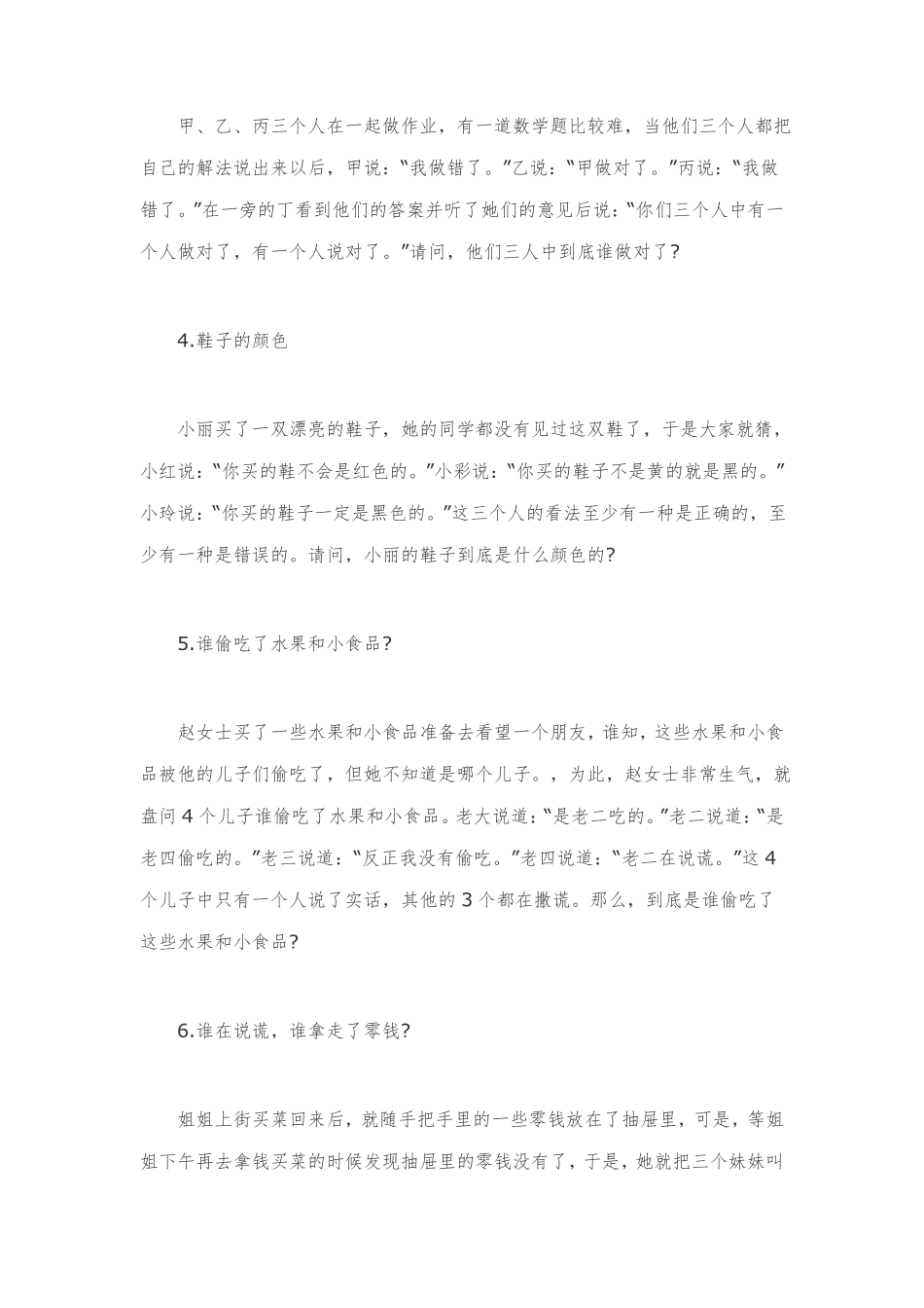 2022年30道逻辑思考题及答案合编通用_第2页