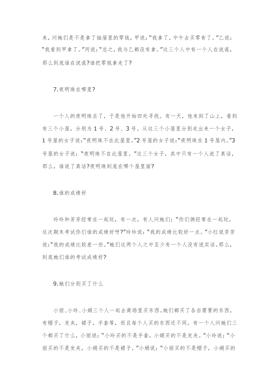 2022年30道逻辑思考题及答案合编通用_第3页