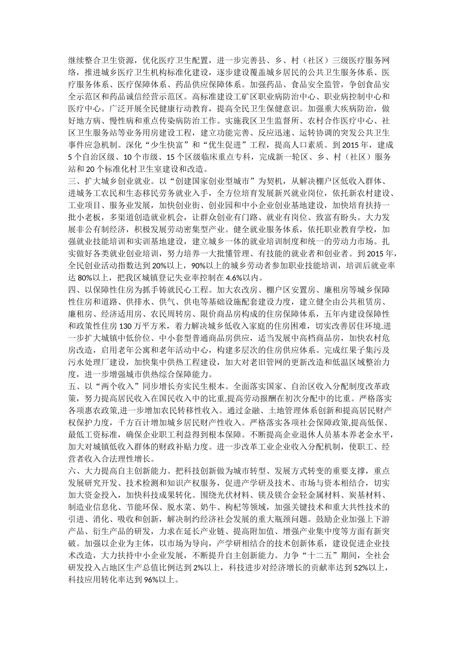 着力改善民生 提高公共服务水平_第2页