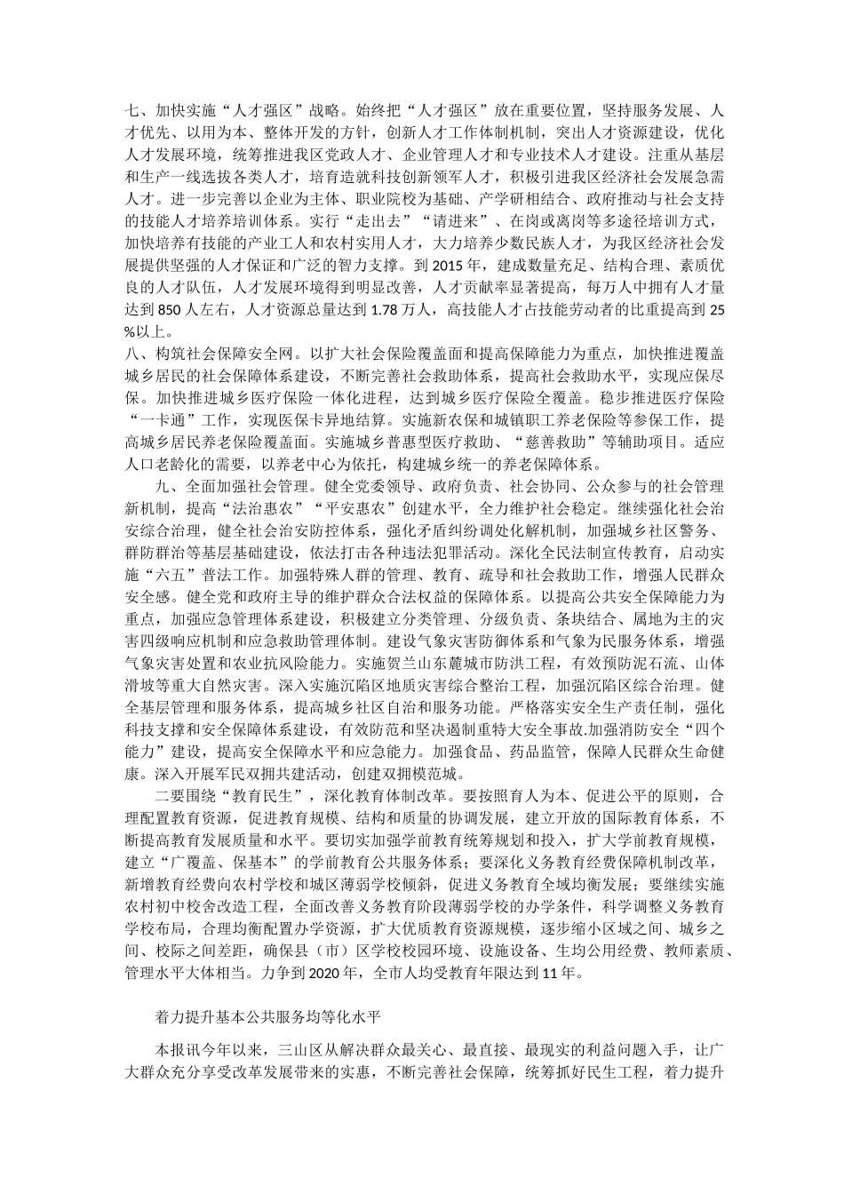 着力改善民生 提高公共服务水平_第3页