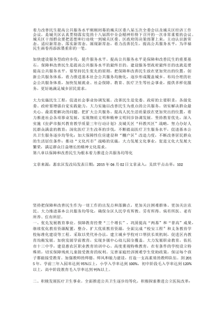 着力改善民生 提高公共服务水平