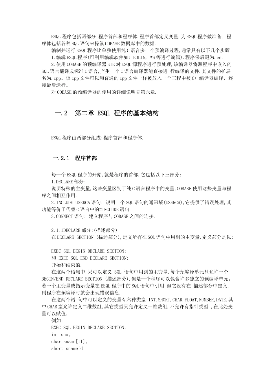嵌入式SQL-SQC之ESQL编程入门与技巧_第2页