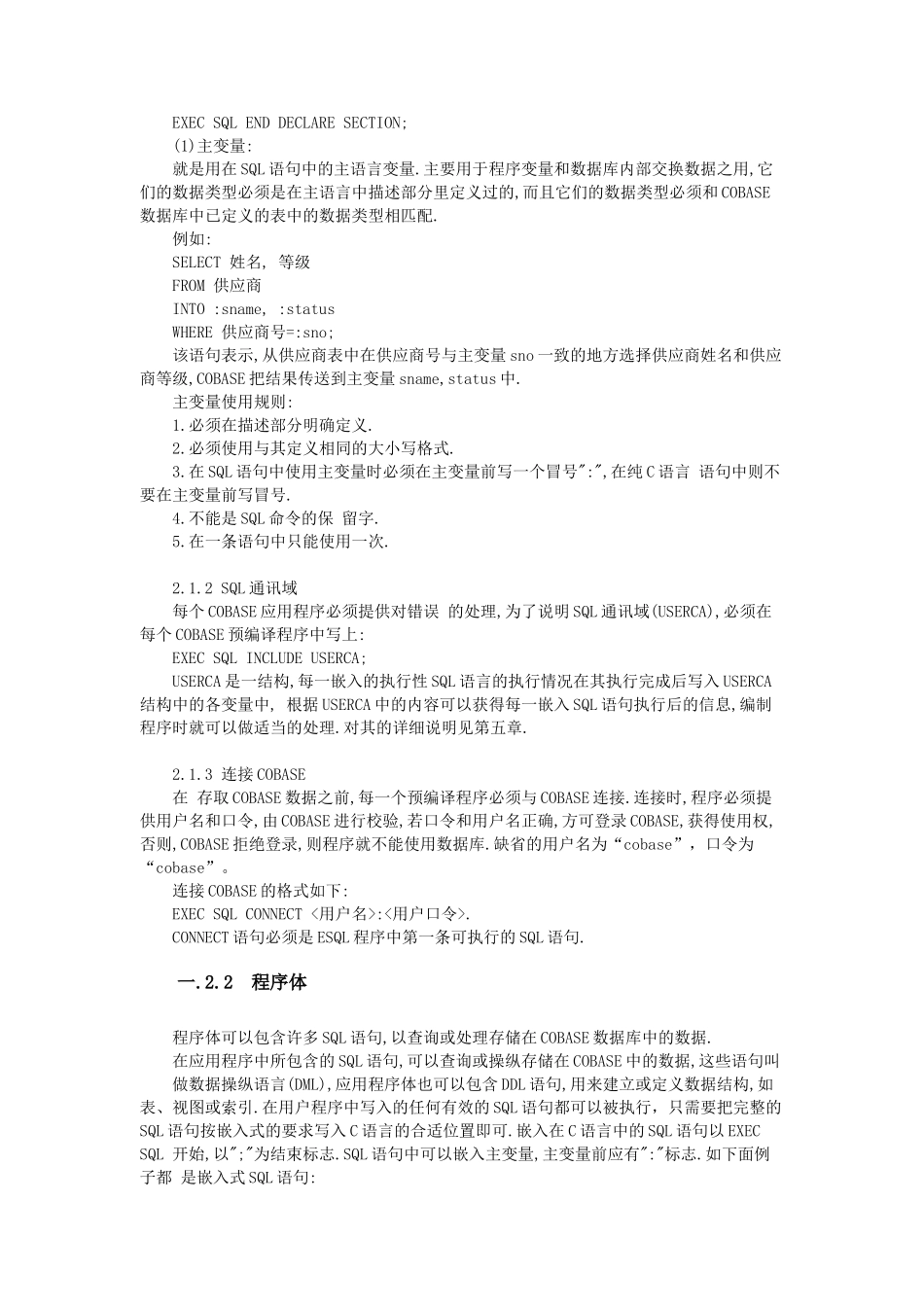 嵌入式SQL-SQC之ESQL编程入门与技巧_第3页