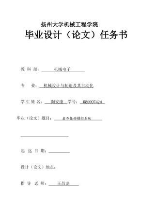 岩石振动模拟系统(扬州大学)1