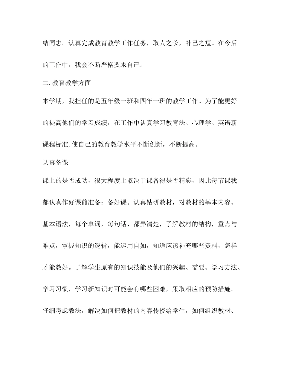 教育教学年度工作总结_第2页