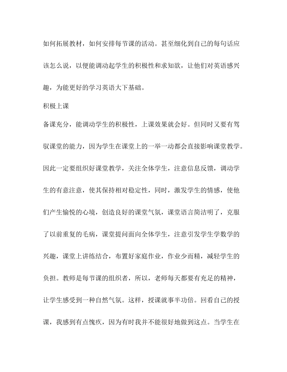 教育教学年度工作总结_第3页