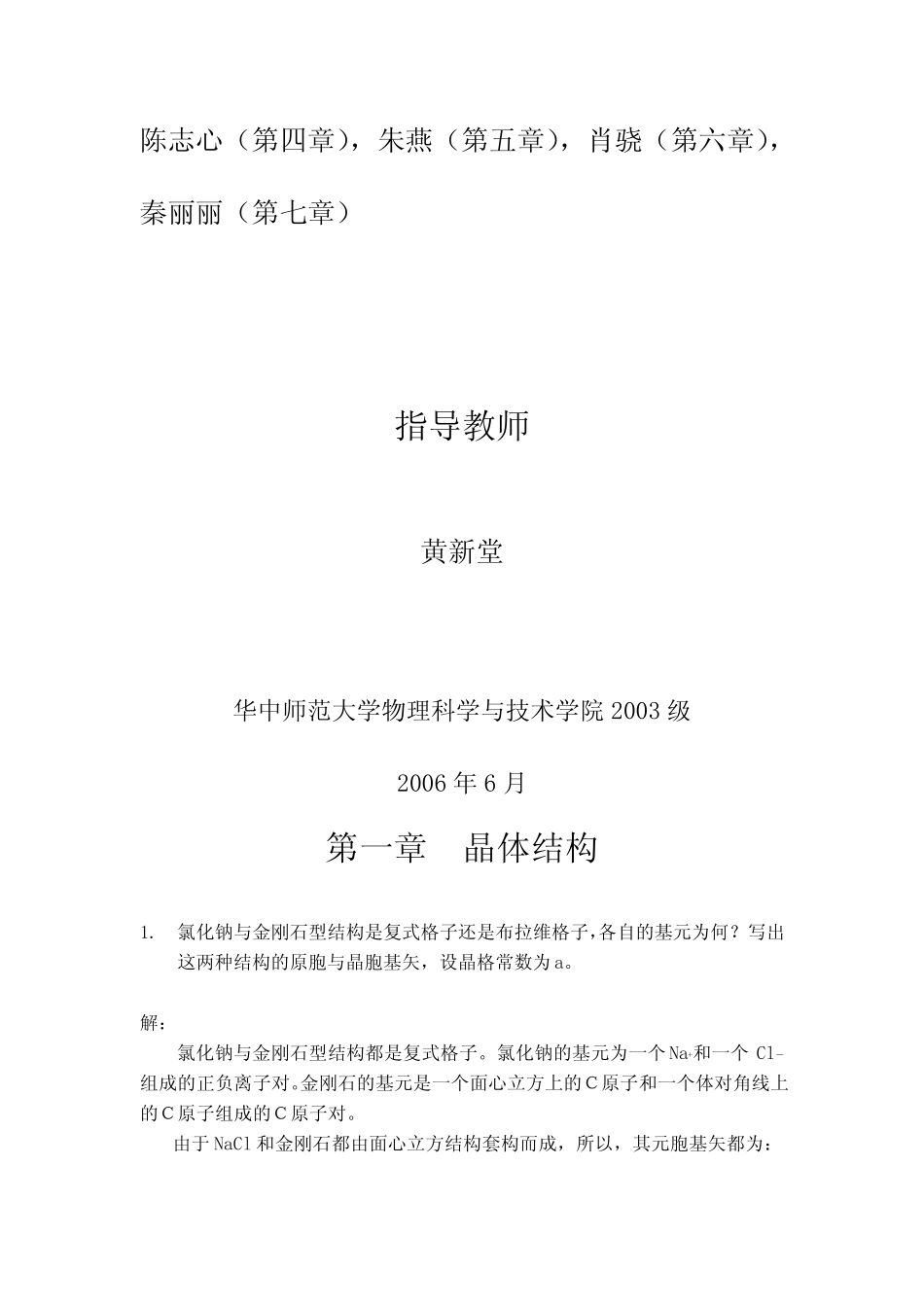 固体物理习题解答 _第2页