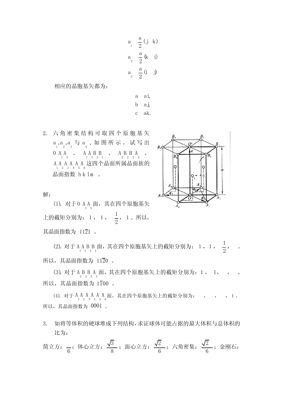 固体物理习题解答 _第3页