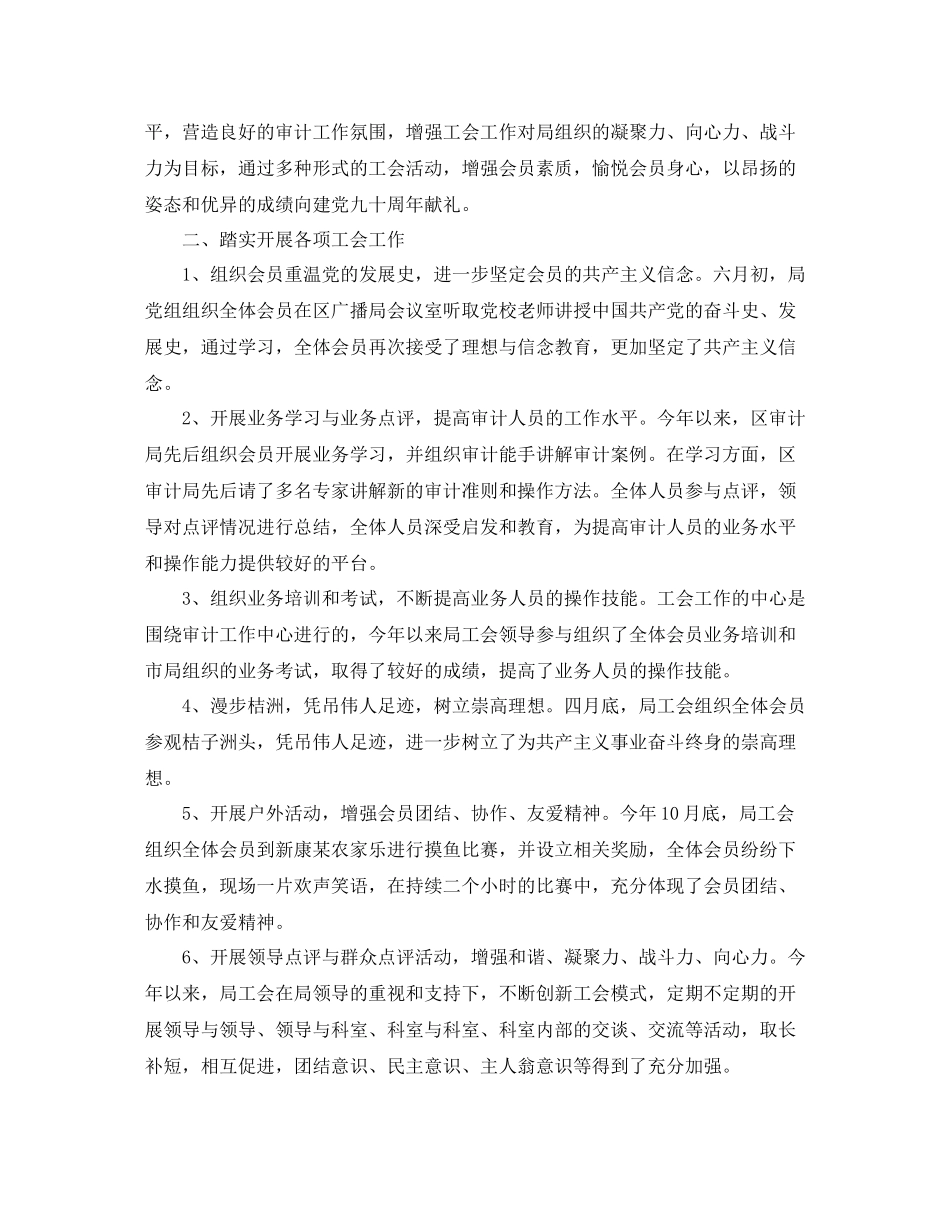 单位工会工作总结三篇_第3页