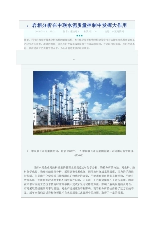 岩相分析在中联水泥质量控制中发挥大作用