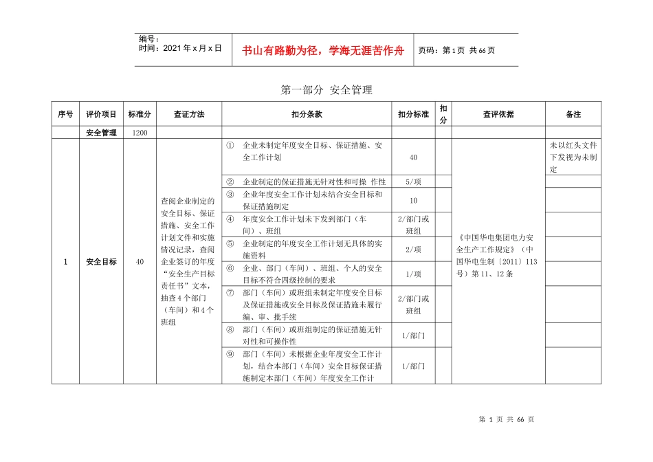 劳动安全和作业环境管理标准_第1页