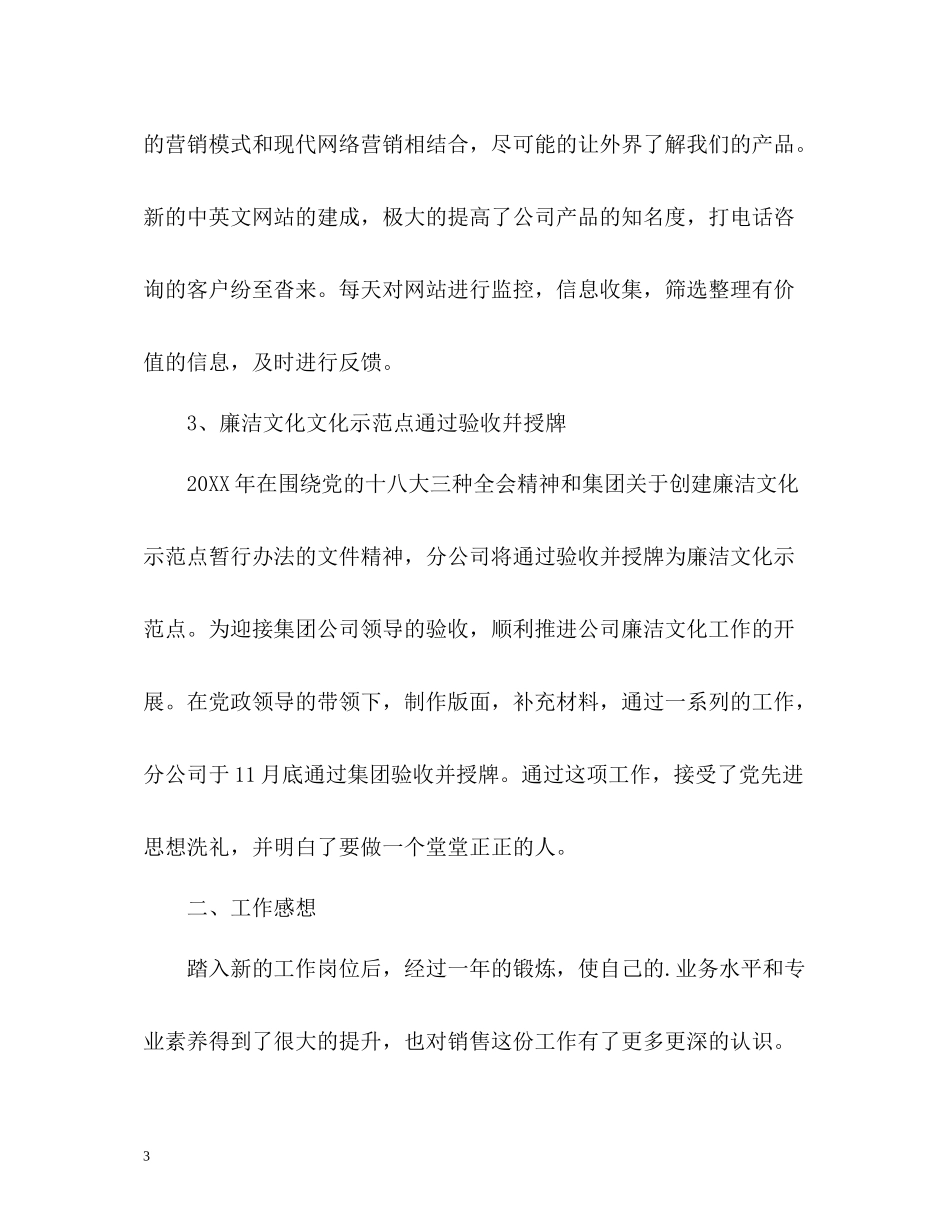 销售个人年度工作总结2)_第3页