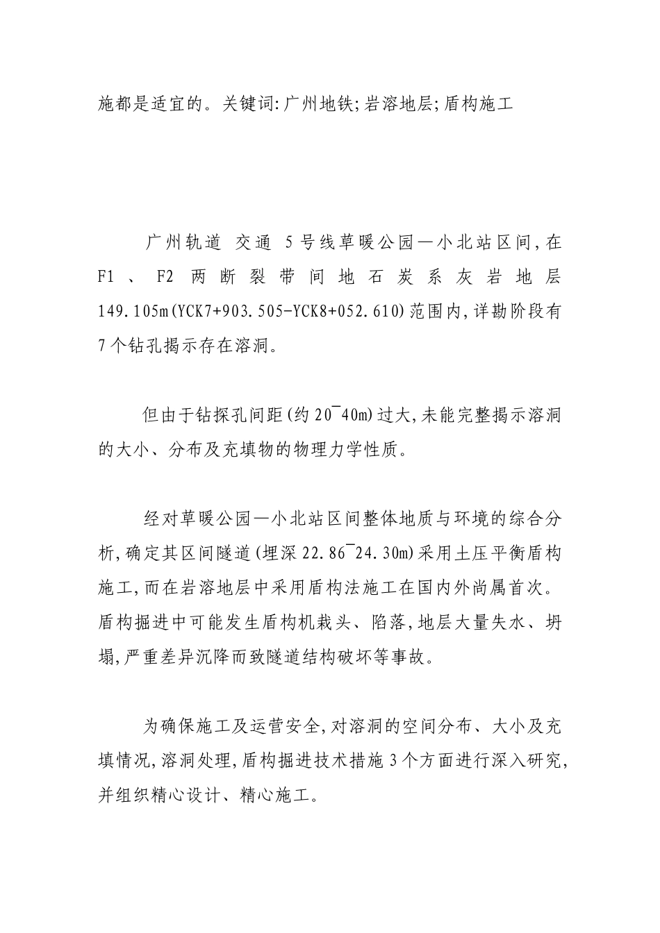 岩溶地层中的盾构隧道施工_第2页