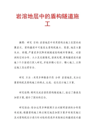 岩溶地层中的盾构隧道施工