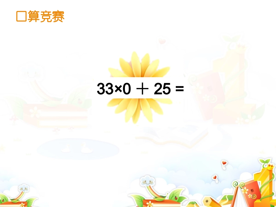 小数加减法(1)_第2页