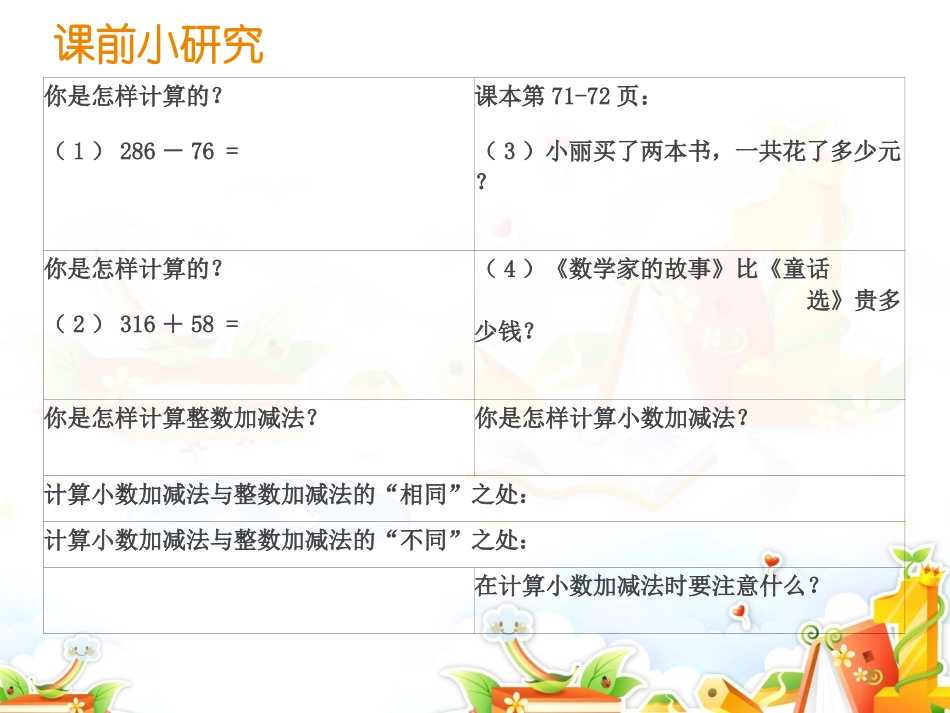 小数加减法(1)_第3页