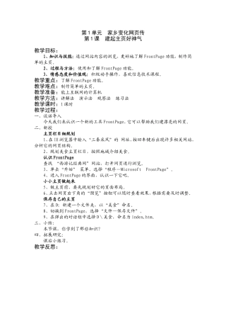 五（下）第1课建起主页好神气
