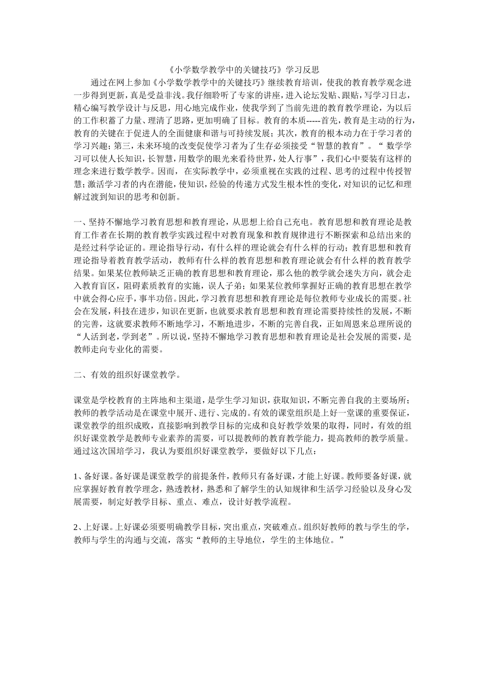 继续教育总结_第1页