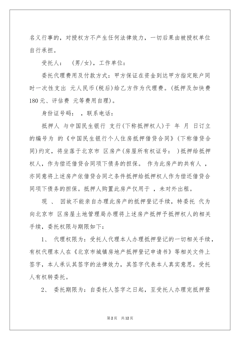 关于房产授权委托书汇总9篇_第2页