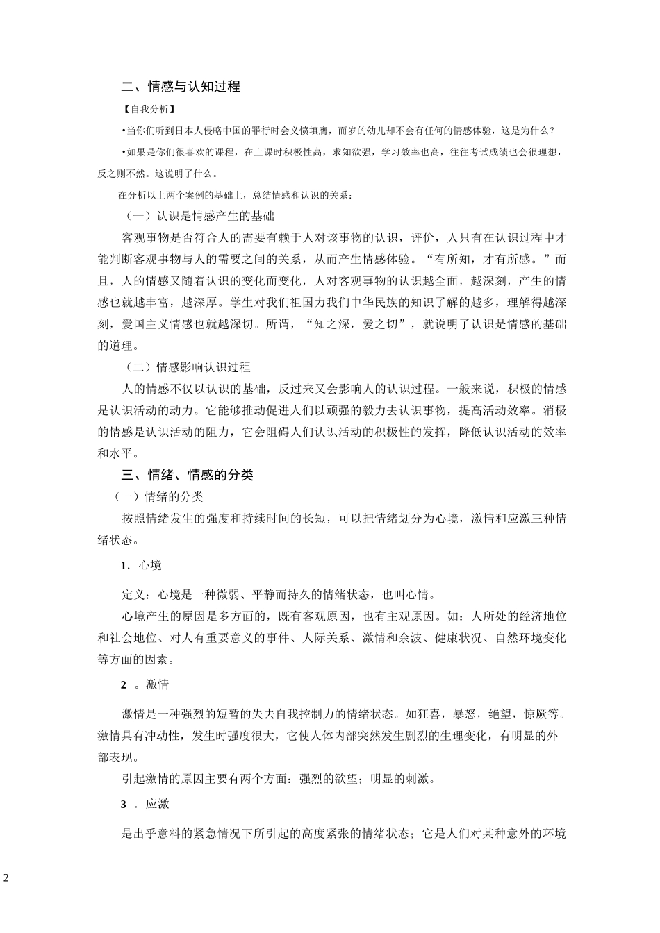 学前儿童的情绪和情感_第2页