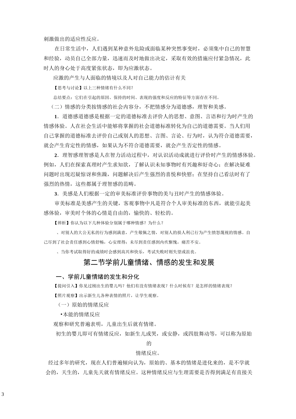学前儿童的情绪和情感_第3页
