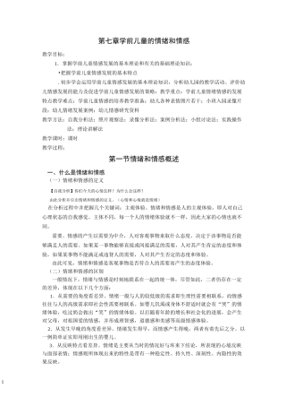 学前儿童的情绪和情感