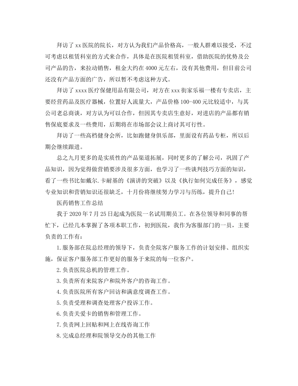 药品销售人员个人工作总结_第2页