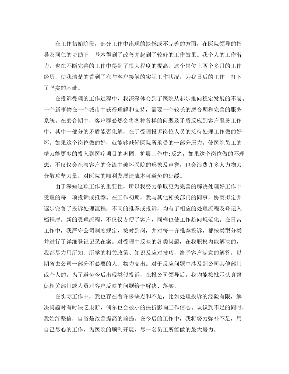 药品销售人员个人工作总结_第3页