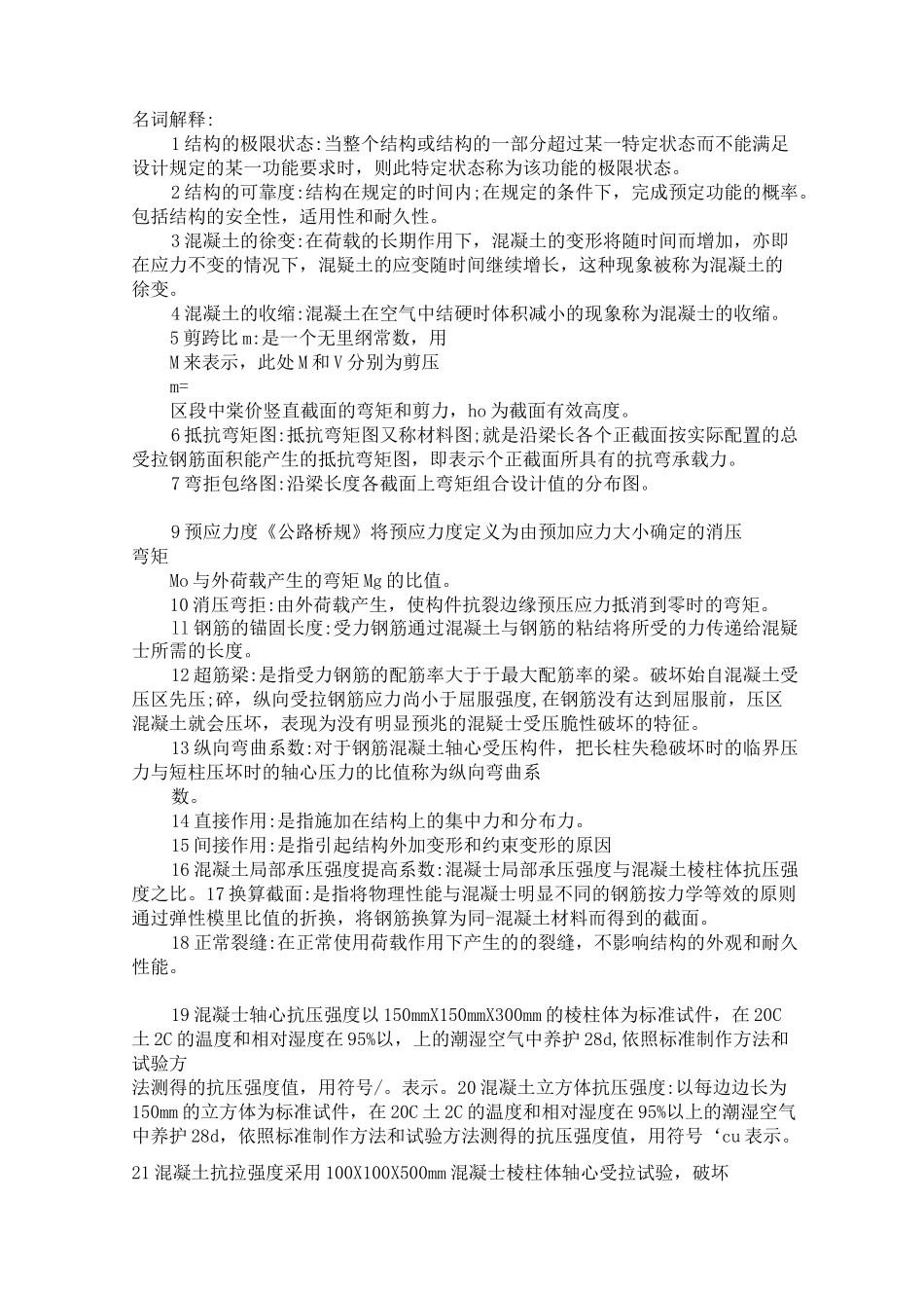 结构设计原理总结_第1页