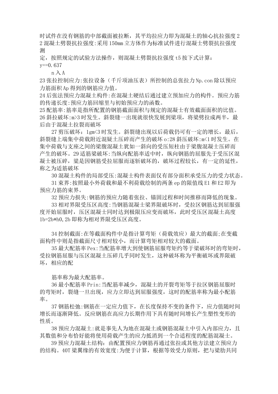 结构设计原理总结_第2页