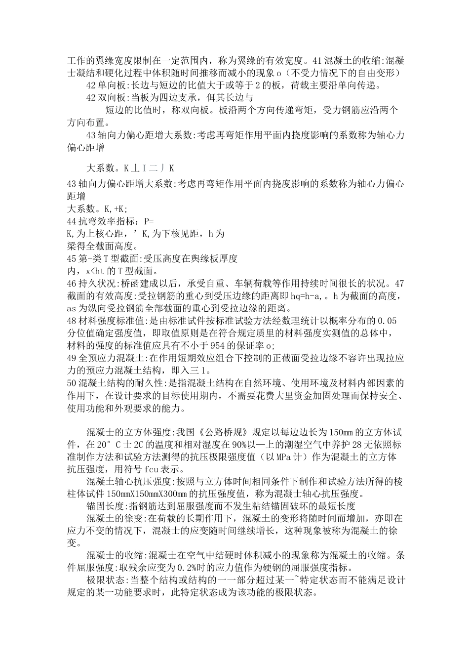 结构设计原理总结_第3页